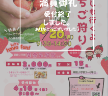 満員お礼　こどもステーションいちご狩りR8のサムネイル